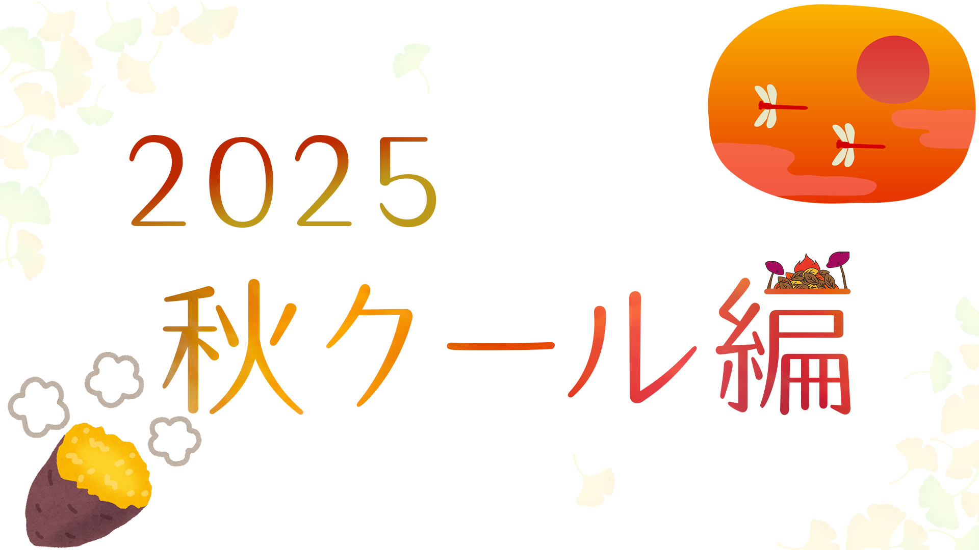 こんな仕事してます-2017夏クール編