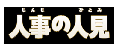 プライベートバンカー