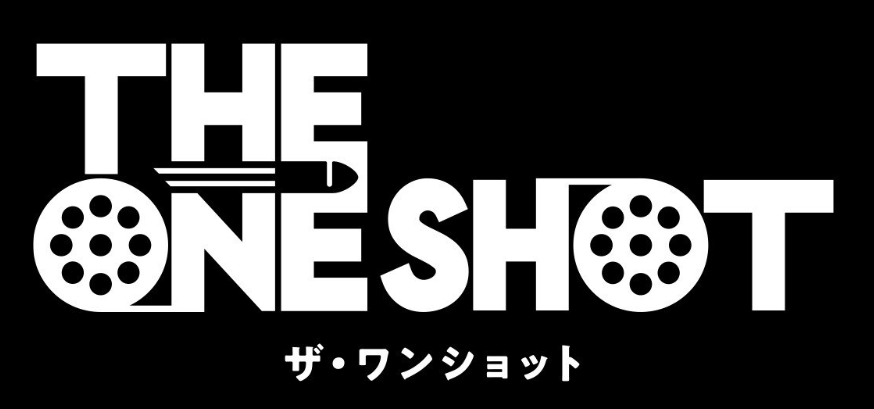 ワンショット